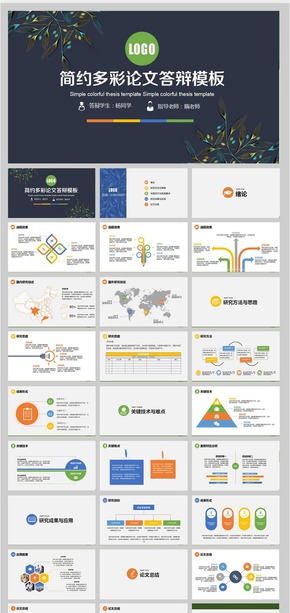 簡約多彩畢業(yè)論文答辯PPT模板