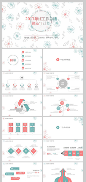 淡雅花紋年終匯報(bào)總結(jié)PPT模板