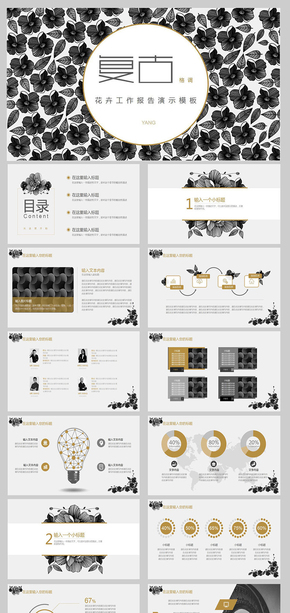 黑白復古花卉模板PPT