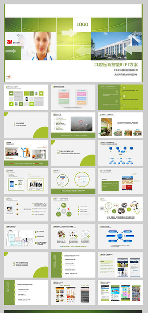 口腔醫(yī)院無線WIFI解決方案模板