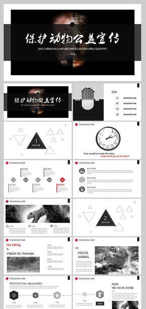 黑白反捕動(dòng)物模板PPT