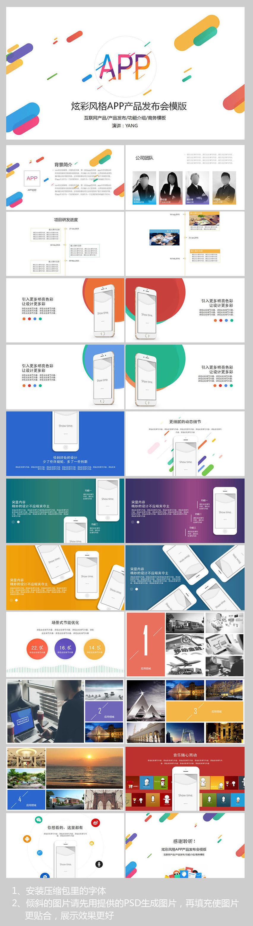 炫彩風格APP發(fā)布會ppt模板