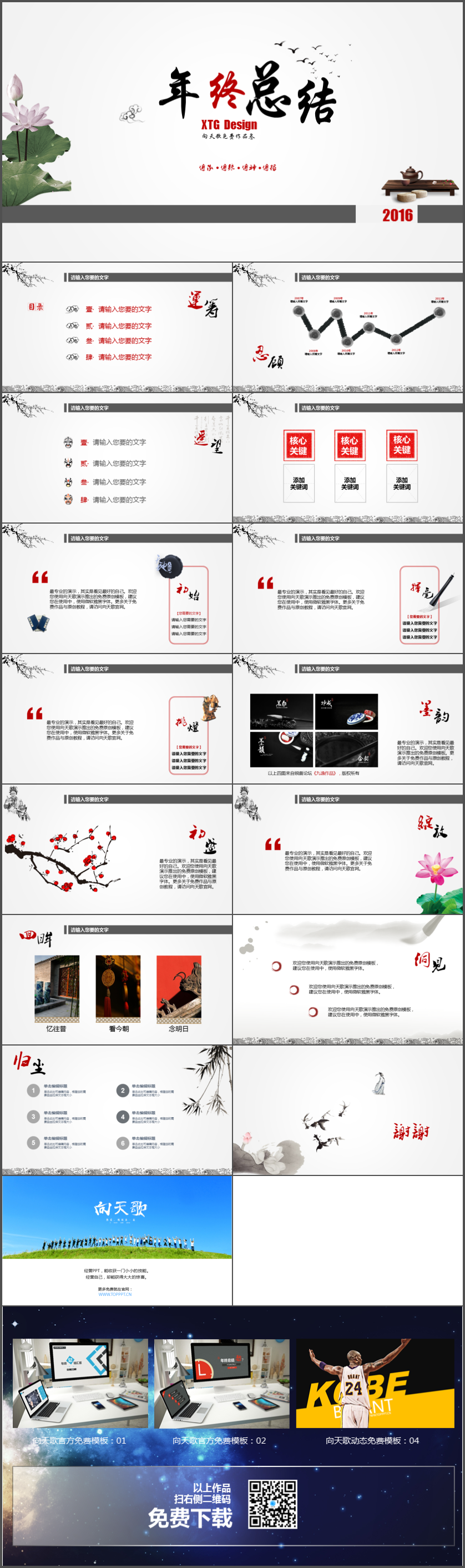 向天歌官方免費(fèi)模板03：中國風(fēng)水墨年終工作總結(jié)匯報(bào)