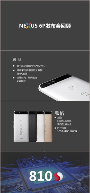 NEXUS 6P發(fā)布會(huì)回顧