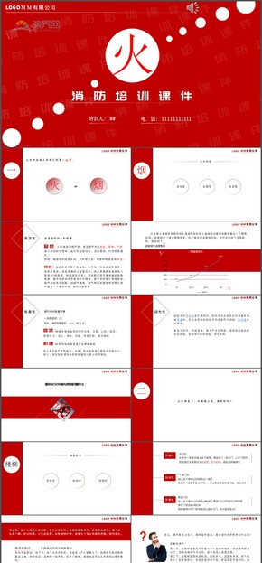 紅色 消防安全知識培訓課件