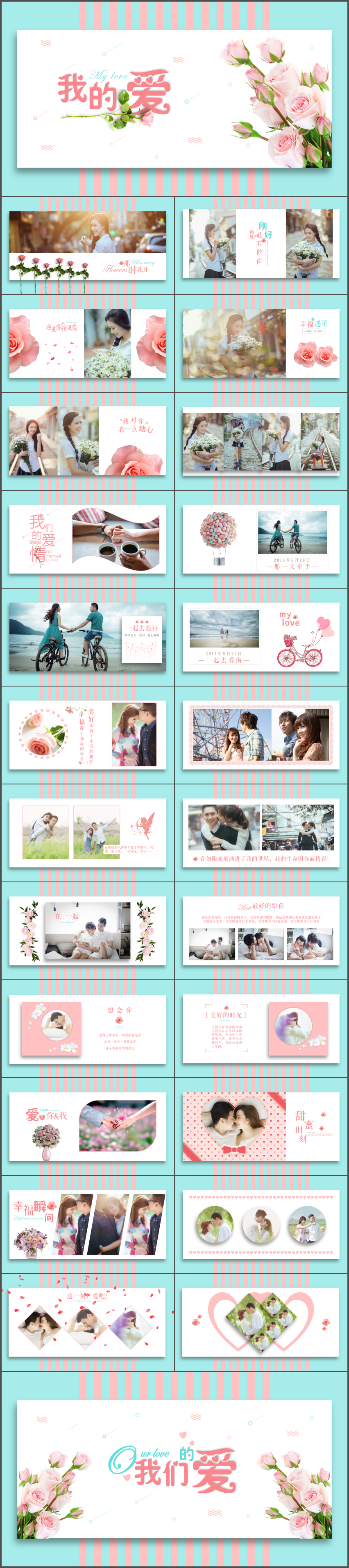 粉綠色小清新情人節(jié)求婚求愛(ài)告白生日520戀愛(ài)回憶記錄訂婚結(jié)婚婚禮ppt相冊(cè)模板