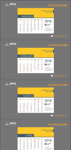 2018扁平矢量日歷(含陰歷、節(jié)氣）數(shù)據(jù)圖表