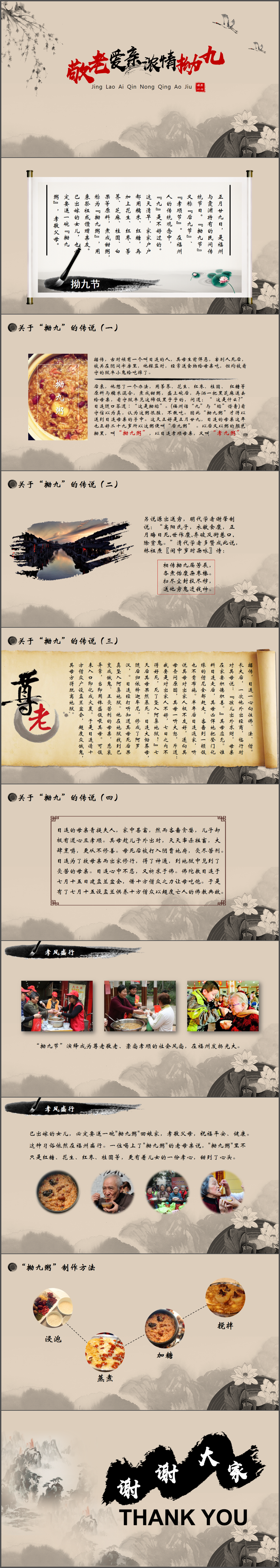 傳統(tǒng)文化中國風(fēng)拗九節(jié)介紹PPT模板