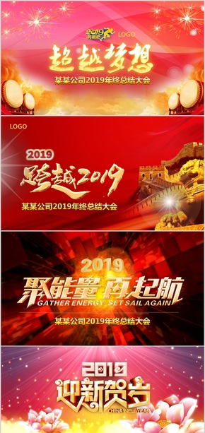 2019喜慶紅色年會新年春節(jié)聯(lián)歡會年終答謝會動(dòng)態(tài)封面模板