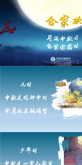 中秋祝福
