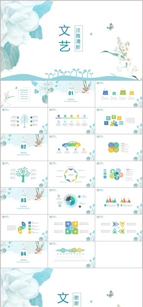 韓范文藝淡雅清新精美通用PPT