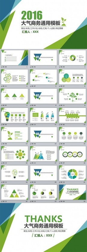 【綠色】大氣商務通用PPT模板