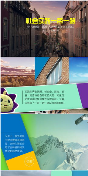 大學生社會實踐 一帶一路北線 調(diào)查報告 行動總結(jié)