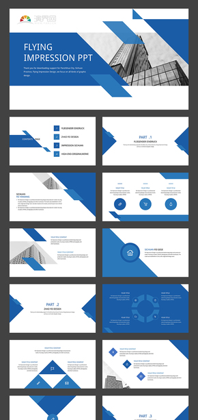 藍色商務風通用PPT模板