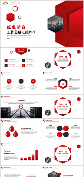 紅色漸變工作總結(jié)匯報(bào)PPT