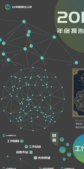 藍綠iOS科技感年終總結(jié)模板