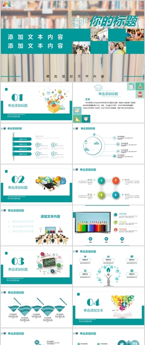 清新草綠風格教育培訓PPT模板