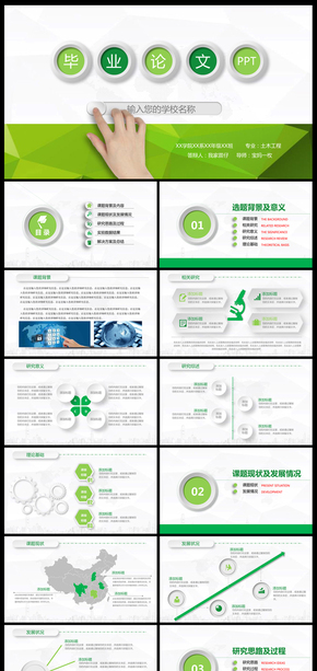 精美綠色畢業(yè)論文設計ppt模板