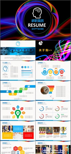 個(gè)人求職競(jìng)聘簡(jiǎn)歷PPT模板