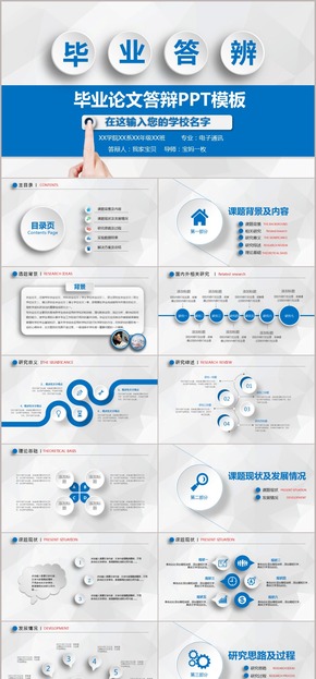 藍色大氣簡潔嚴謹畢業(yè)設(shè)計論文答辯PPT