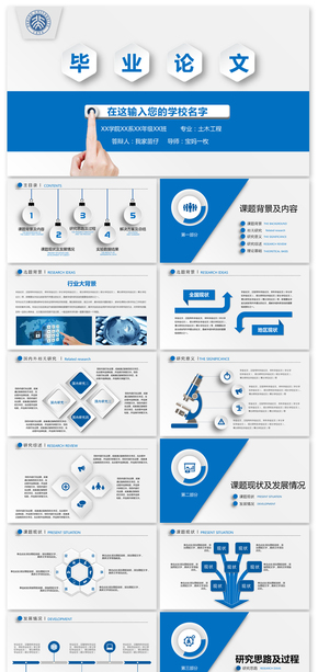 藍(lán)色大氣簡潔畢業(yè)設(shè)計(jì)論文答辯PPT