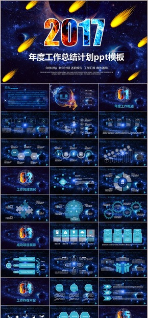 大氣夢幻星空工作總結(jié)計劃商務通用ppt模板