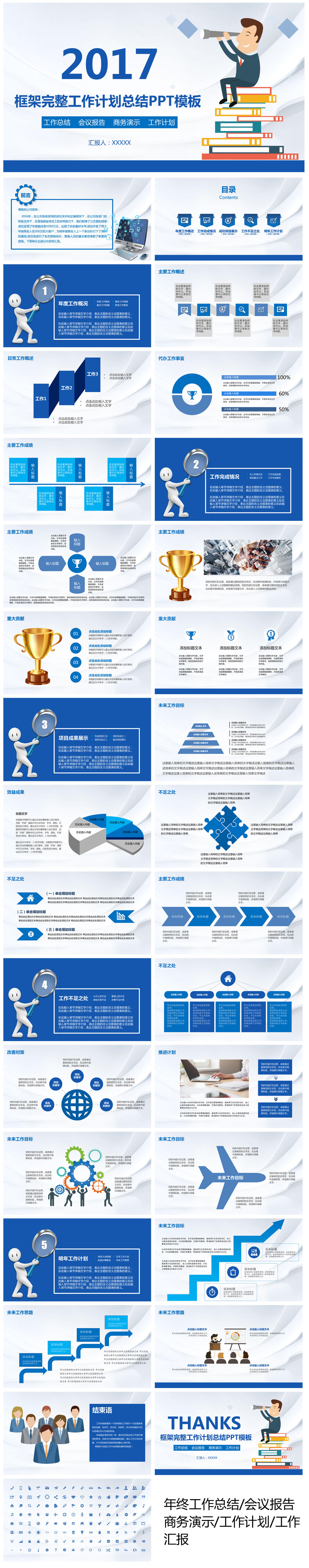 大氣藍(lán)色2017企業(yè)年終工作總結(jié)PPT模板