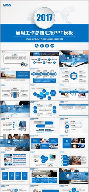 精美藍色工作總結(jié)計劃ppt模板