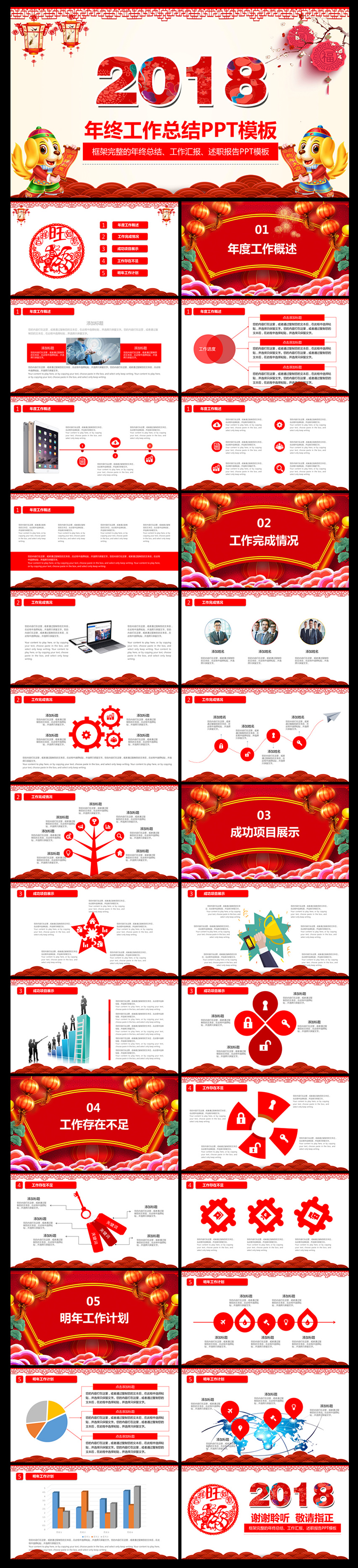 2018狗年年終工作總結(jié)計(jì)劃PPT模板
