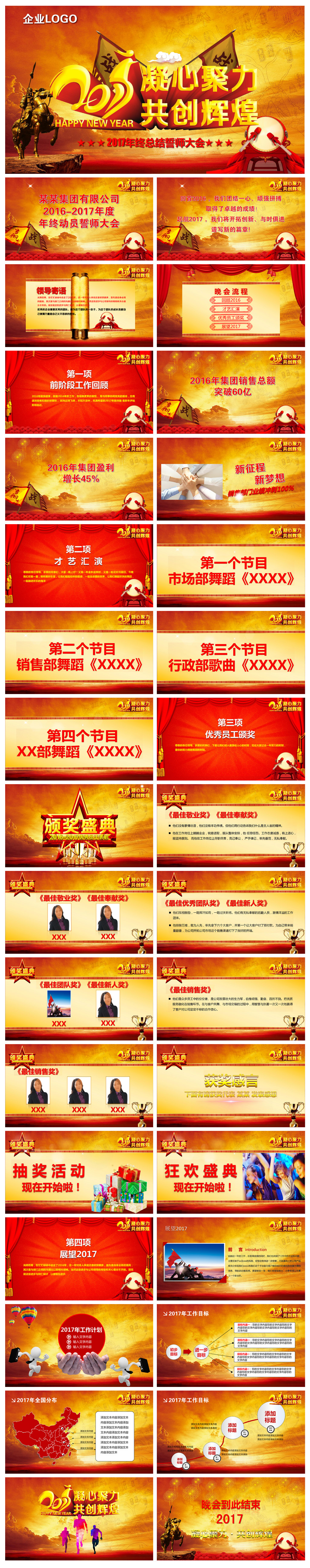 2017年終工作總結(jié)計劃及誓師表彰大會ppt