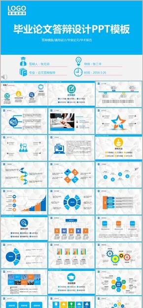 藍色精美框架完整畢業(yè)答辯設計ppt