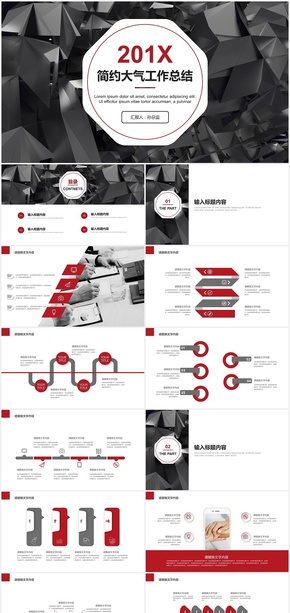 201X紅色簡約大氣工作總結(jié)計劃模板