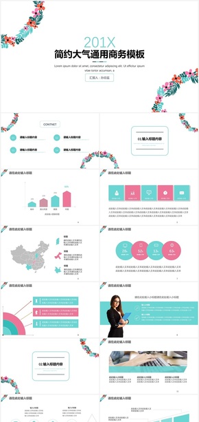 清新花環(huán)2017簡約清新通用商務模板
