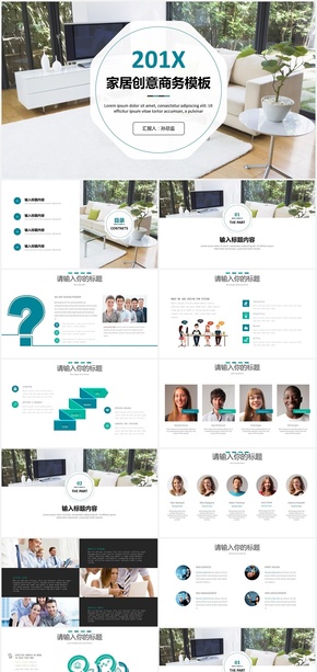 清新家居風格2017簡約清新通用商務模板