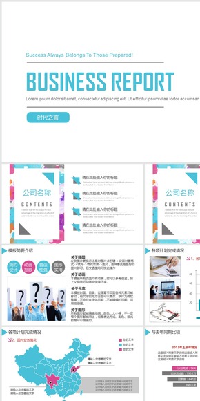 多彩水墨噴繪總結(jié)模板