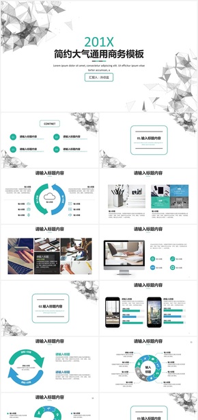 大氣點線201X簡約大氣通用商務模板