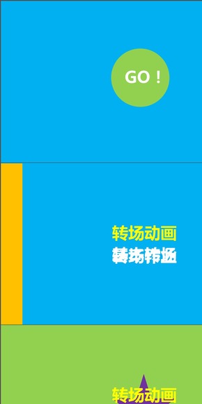 PPT基本轉(zhuǎn)場動畫