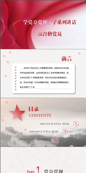 紅色I(xiàn)OS黨政機(jī)關(guān)（各單位黨支部）工作匯報PPT模板
