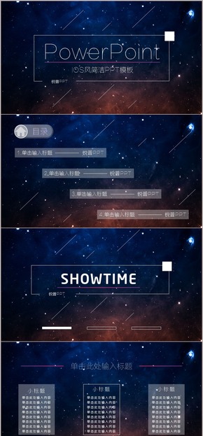 星空IOS風(fēng)簡(jiǎn)潔PPT模板