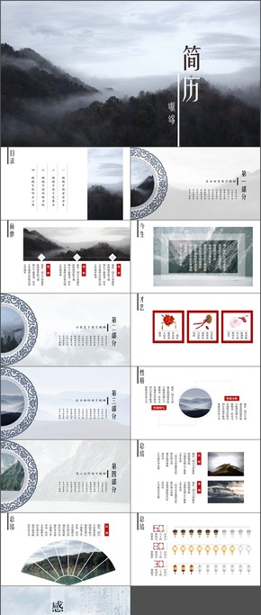 冷色系中國(guó)風(fēng)個(gè)人簡(jiǎn)歷PPT模板