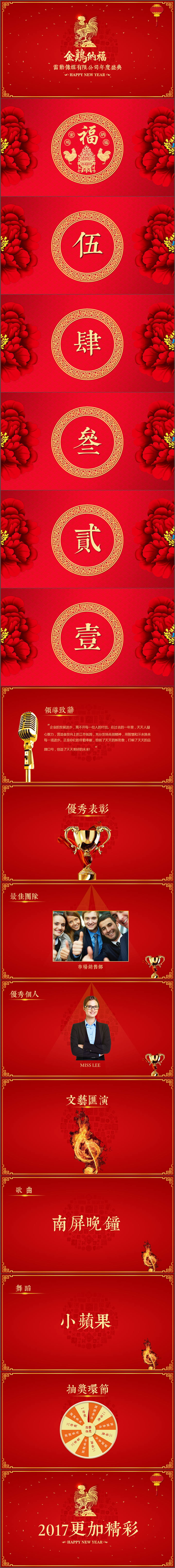 2017年雞年年會(huì)盛典