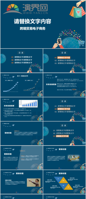 藍(lán)色跨境電子商務(wù)工作匯報PPT模板