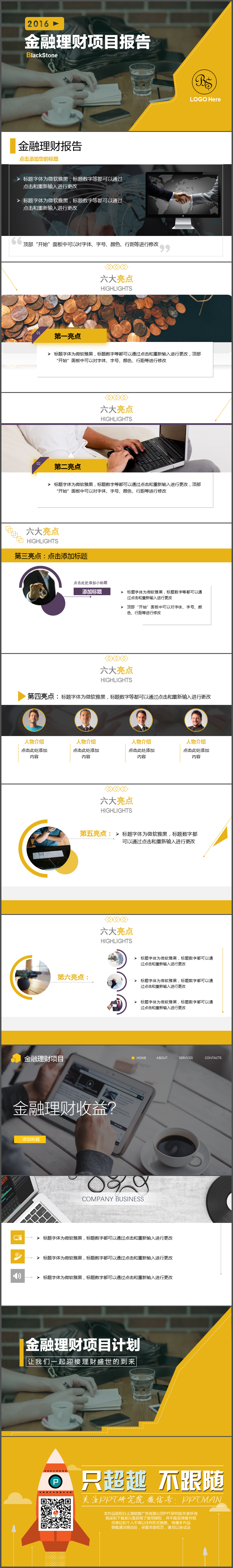 金融理財(cái)項(xiàng)目報(bào)告PPT模板
