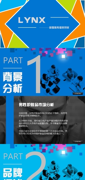 【限時(shí)免費(fèi)】凌仕新媒體策劃案