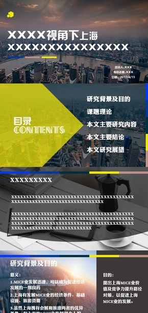 【限時免費】經(jīng)濟(jì)貿(mào)易類答辯PPT模板