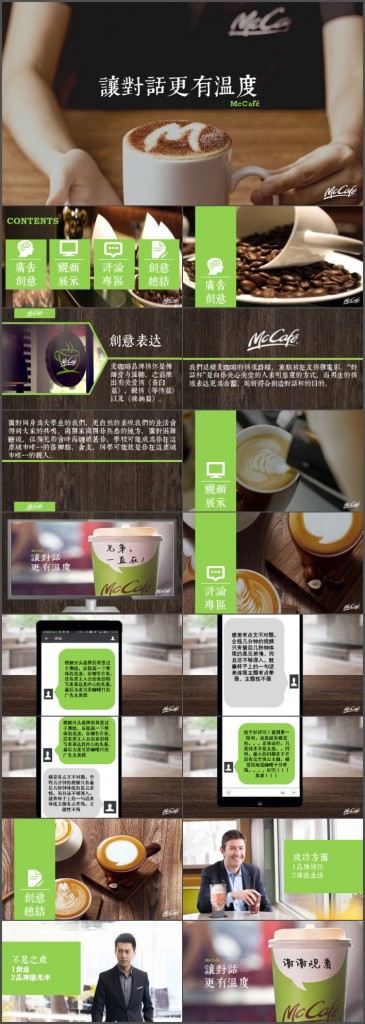 【限時免費}課堂作業(yè)分享---麥咖啡