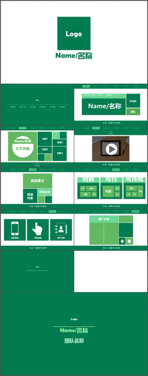 Metro風 APP項目路演