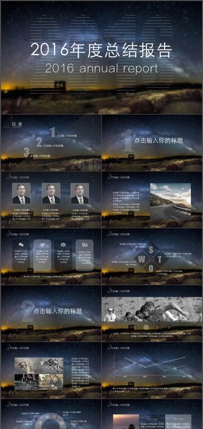 星空主題扁平商務年終總結工作匯報PPT靜態(tài)模板