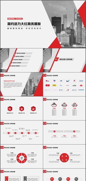 簡約活力大紅商務模板【洋流設(shè)計】
