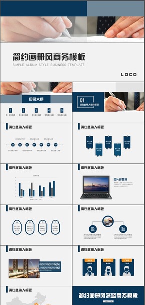 【大包PPT工坊】簡(jiǎn)約畫(huà)冊(cè)風(fēng)深藍(lán)商務(wù)模板